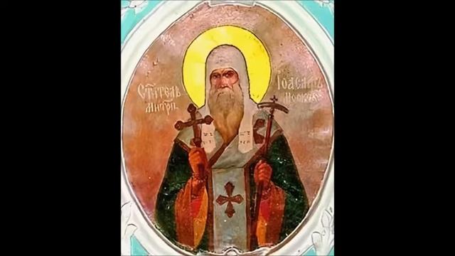 Иоасаф Святитель Митрополит Московский И Всея Руси Песнопение Тропарь