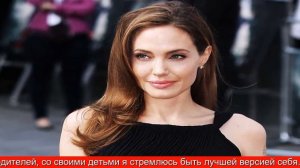 Интервью с Анджелиной Джоли: Я не боюсь быть откровенной