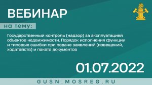 Запись вебинара 01.07.2022