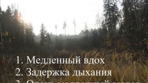Простая дыхательная гимнастика при стрессе и тревоге / Скажи тревоге НЕТ