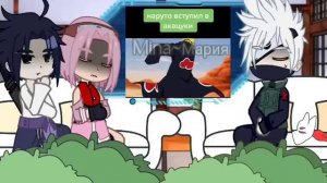 ||??Реакция команды 7 на Наруто - злодея??||