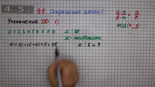 Упражнение № 230 (Вариант 2) – Математика 6 класс – Мерзляк А.Г., Полонский В.Б., Якир М.С. смотреть онлайн