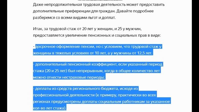 Льготы и доплаты за стаж от 20 лет смотреть онлайн