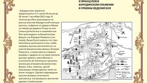 Презентация классного часа: "К 200 летию Бородинского сражения"