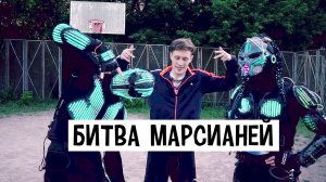 Баскетбольная битва Легенд! Хищник против Муравья!