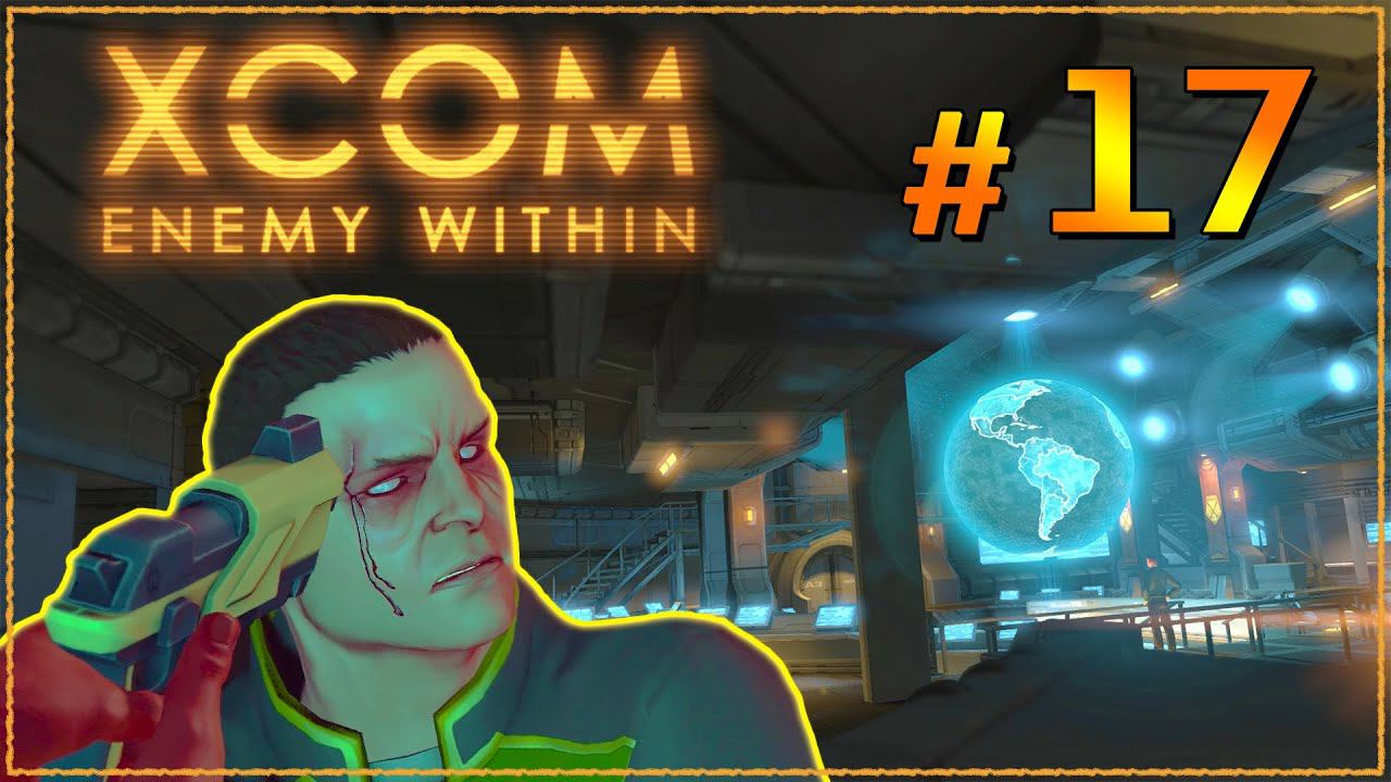 XCOM Enemy Within ➤ Прохождение - Часть 17 ➤ ОБОРОНА ШТАБА XCOM #XCOM