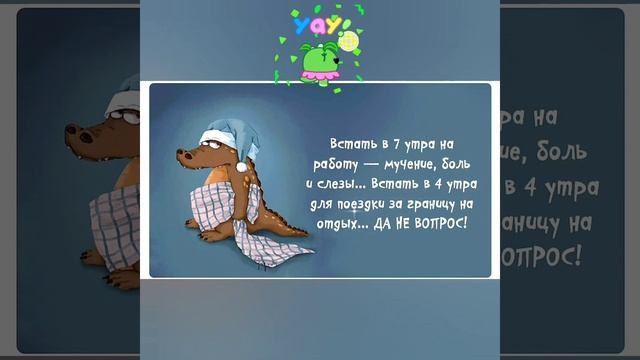 С юмором и позитивом ?В ожидании отпуска?️?