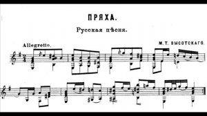 М.Т. Высотский «Пряха» - Сергей Орехов | Sergei Orekhov