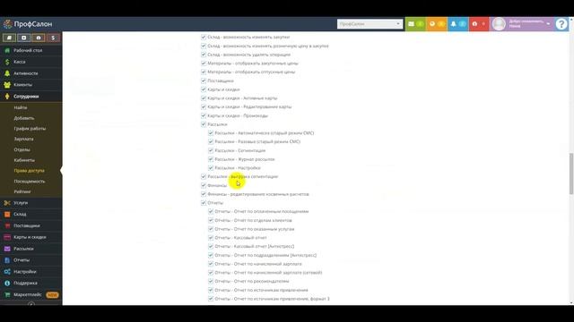 ПрофСалон - Клиентская база - Функциональные
