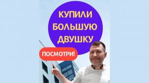 Сертификат Молодая семья, херсонский сертификат, жилищная субсидия  Клиенты купили большую двушку