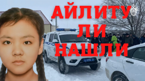 Айлиту Ли нашли