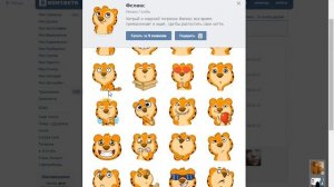 Как отправлять в Вконтакте платные стикеры бесплатно