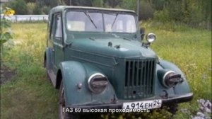 #1009. ГАЗ 69 высокая проходимость