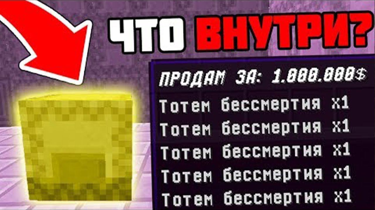 ПРОВЕРКА Шалкеров НА Честность В МАЙНКРАФТ!