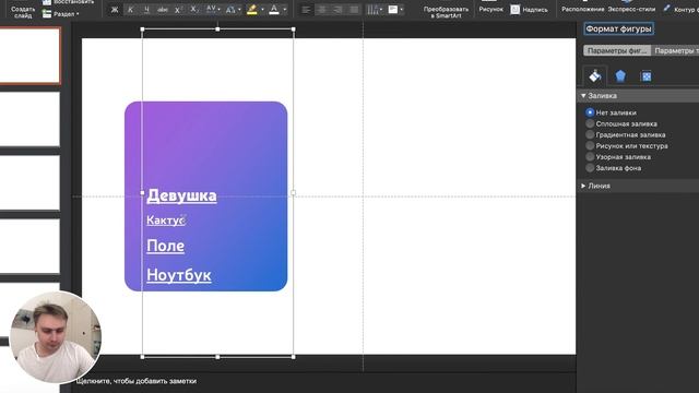 Как сделать эффект прокрутки текста в PowerPoint. Анимация Scroll Bar.