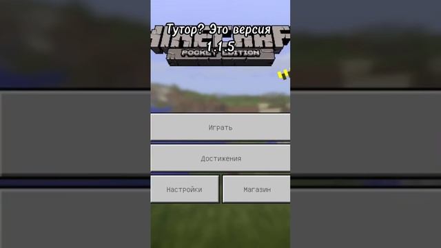 Тутор на версию майнкрафта 1.1.5 для IOS? смотреть онлайн