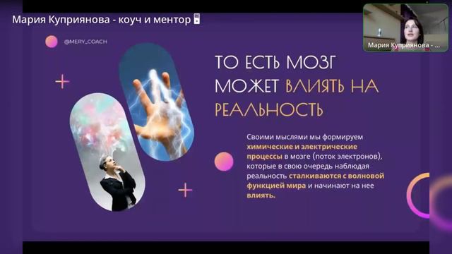 Манифистация желаний работает! Квантовая физика/психология/опыт работы в коучинге