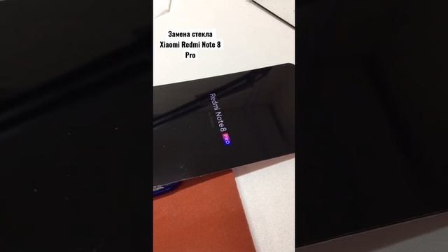 Замена стекла Xiaomi Redmi Note 8 Pro.  Время работы 2-3 часа.