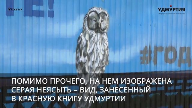 Эко-граффити на набережной Ижевска