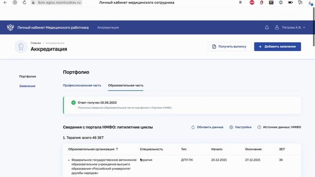 Подача заявления на периодическую аккредитацию через личный кабинет ФРМР. Подробная инструкция