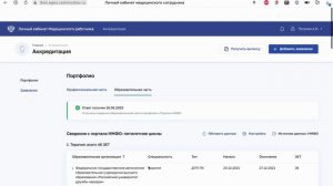 Подача заявления на периодическую аккредитацию через личный кабинет ФРМР. Подробная инструкция