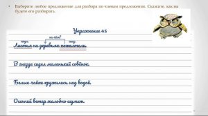 Упражнение 45 на странице 30. Русский язык 3 класс (Канакина) Часть 1.
