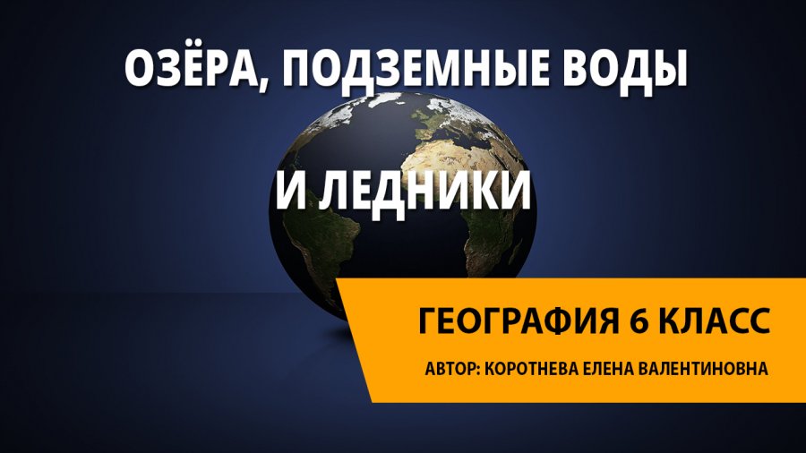 Венесуэла видеоурок по географии 7 класс. Почва 6 класс география видеоурок.