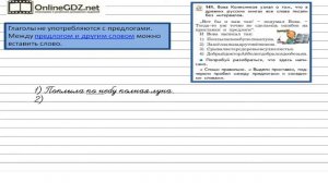 Упражнение 141 — Русский язык 2 класс (Бунеев Р.Н., Бунеева Е.В., Пронина О.В.)