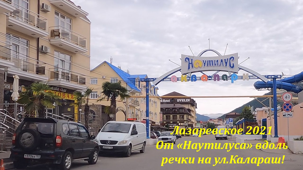 С ул.Аэродромной ,вдоль реки на Калараш! Тайный маршрут к ночному клубу!?ЛАЗАРЕВСКОЕ СЕГОДНЯ