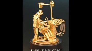 Фигурка из железа "Подарок зубному врачу" | Поэзия металла