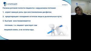 Школа пациента: Восстановление глотания после инсульта