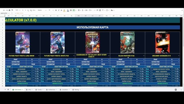 [Marvel Future Fight] Какой же сет карт выбрать?
