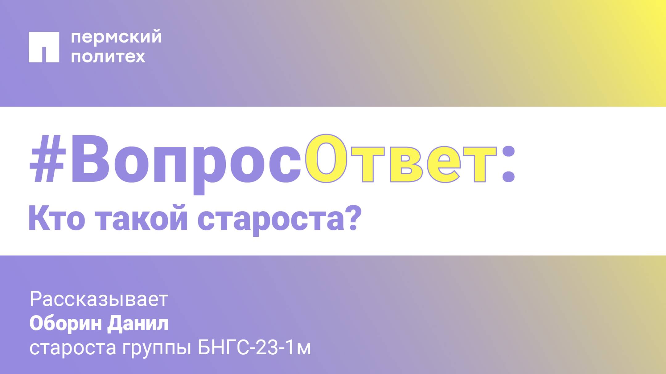 #Вопрос-ответ: кто такой староста?