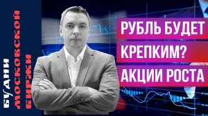 Дедолларизация. Сбербанк, Тинькофф, Юнипро, Русагро, кто платит дивиденды - Будни Мосбиржи #127