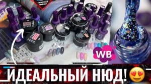 ?ОГНЕННАЯ распаковка НОВИНОК с Wildberries! ONE NAIL и GRAPE! Товары для МАНИКЮРА с ВАЙЛДБЕРРИЗ?