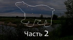 Гастрономический сплав по реке Медведица (Часть 2). Сентябрь 2016.