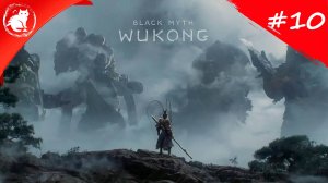 ★ Black Myth: Wukong ★ - [#10] - Спасаем братана