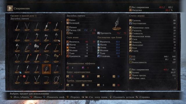 Ashes of Ariandel - Оружие Копье преследователя