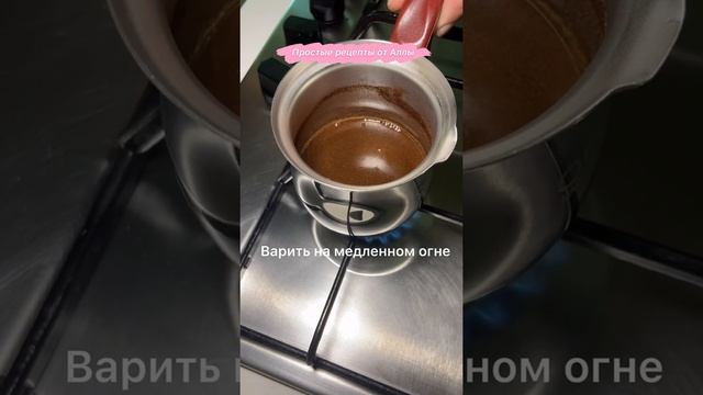 Как приготовить турецкое кофе. Турецкий кофе. Турецкое кофе в турке.#shorts