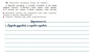 Упражнение 45 на странице 28. Русский язык 3 класс. Часть 2.