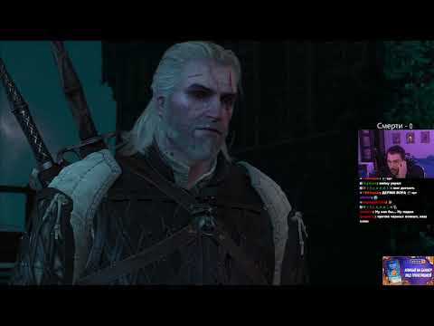 Roadhouse «На Смерть» проходит The Witcher 3: Wild Hunt (часть 5)