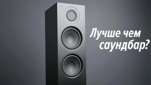 Audio Pro A48 — мощный звук для вашего телевизора