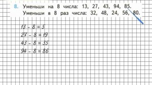 Страница 10 Задание 8 – Математика 3 класс (Моро) Часть 2