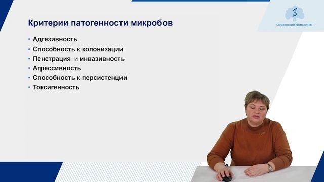 Учение об инфекции