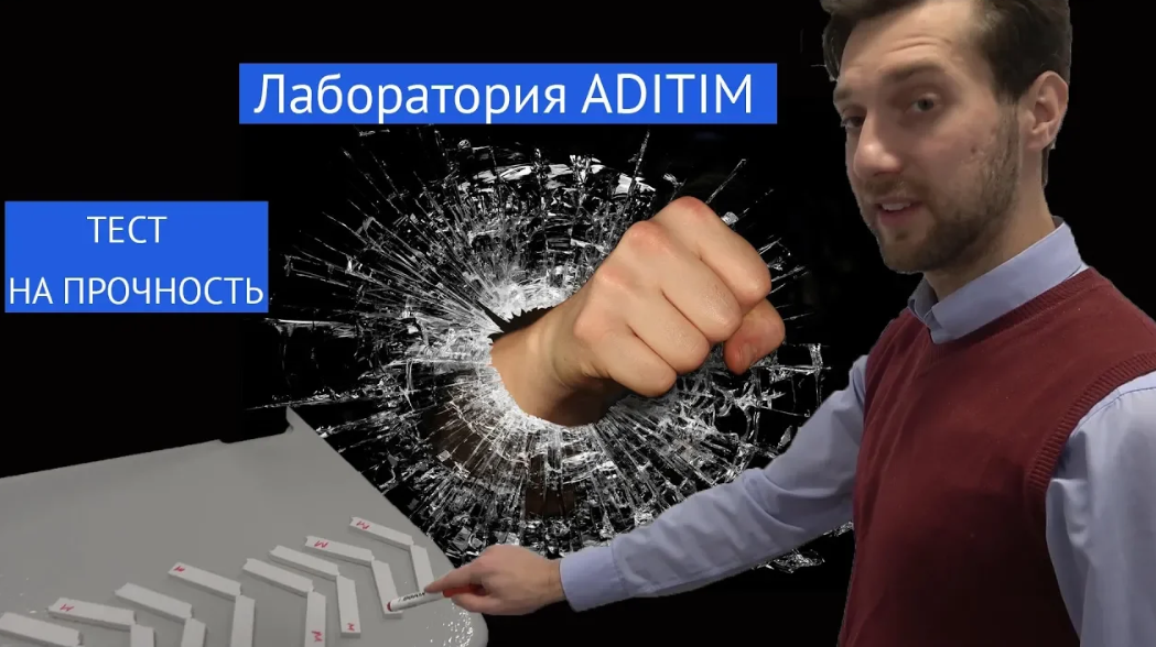 Лаборатория Aditim. Тестируем секретный ингредиент