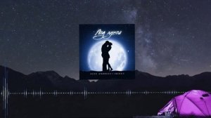ALEX ANDREEV, 1MINUT - Под луной (Lyric video)