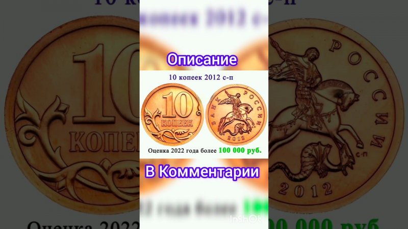 10 копеек 2002 года #дорогиемонеты #подпишись #дорогиемонетыссср #coin #монеты #топ #мд #нумизматика