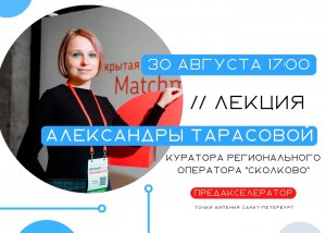 О мерах поддержки фонда "Сколково" и Фонда содействия инновациям