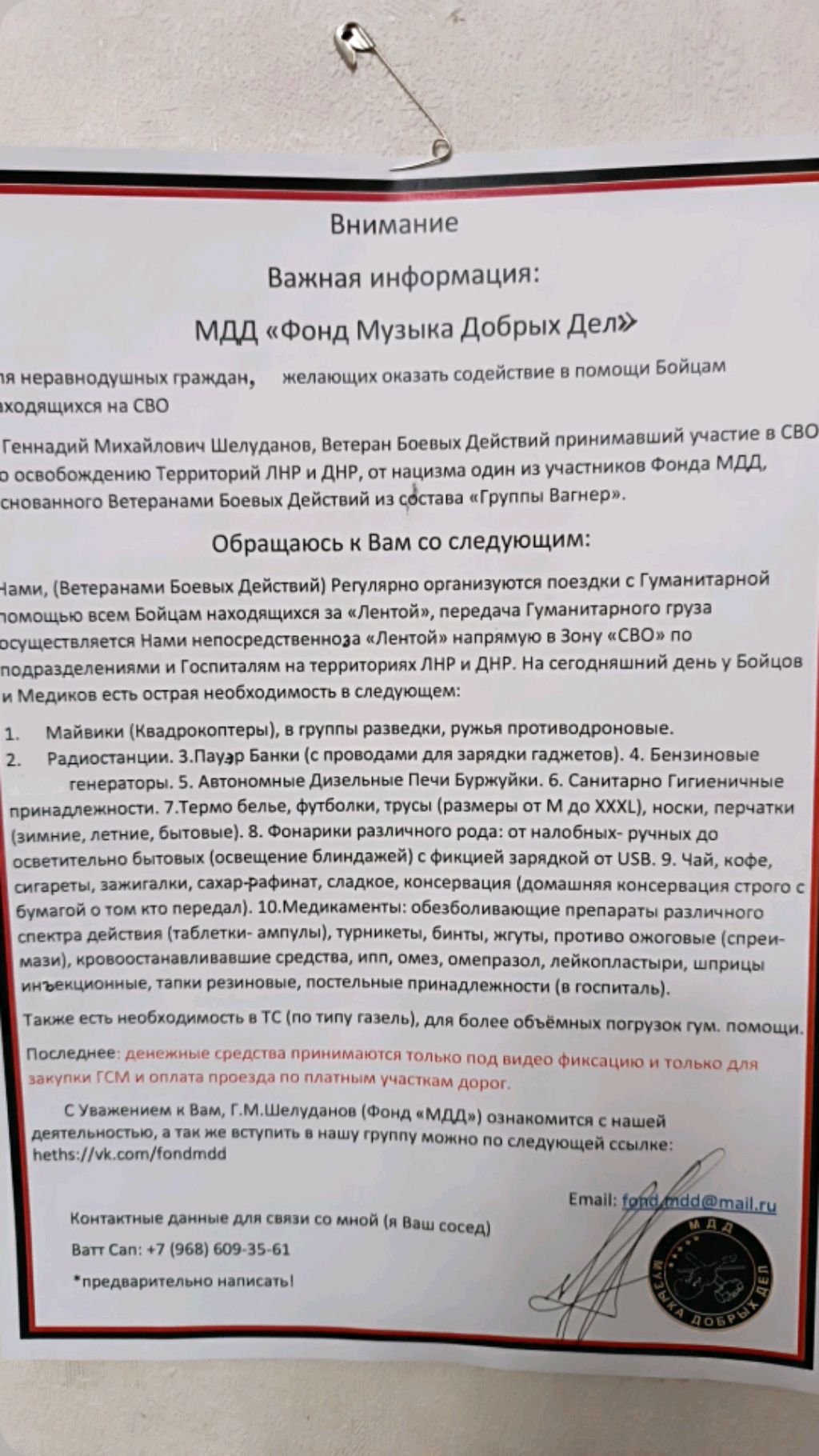 благотворительность