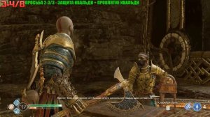 God of war - Нифльхейм (Все артефакты,скрытые области,сундуки,вороны Одина)